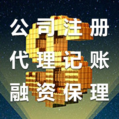 深圳工商注冊要求及代理注冊公司的優(yōu)勢！