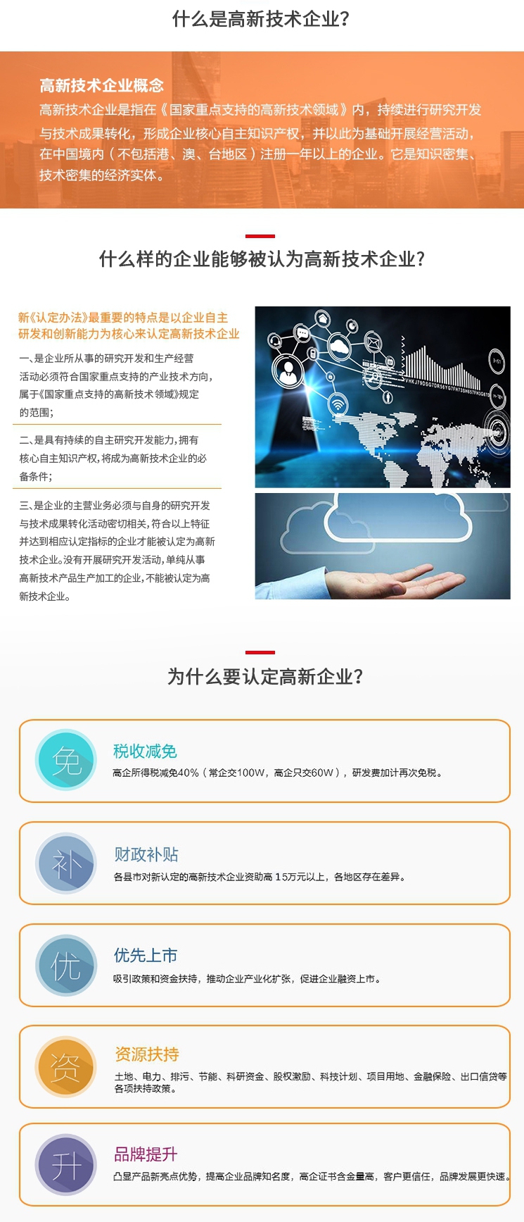 深圳高新技術(shù)企業(yè)認證