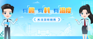 收藏學(xué)習(xí)！2023年度個(gè)稅匯算十問答