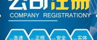 合伙注冊(cè)公司要注意哪些問(wèn)題？