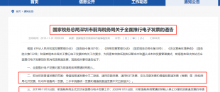 定了！2020年1月1日起，將全面取消紙質(zhì)發(fā)票，電子發(fā)票將是唯一合法憑證！