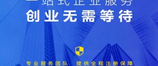 香港公司注冊，最快6小時！