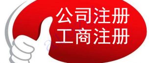注冊深圳公司，必須要解決的3大重點問題！