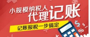 創(chuàng)業(yè)公司為何要選擇代理記賬？代理記賬的好處