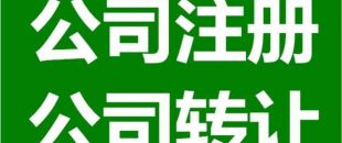 深圳公司注銷為什么是合理的？