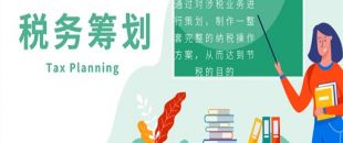 節(jié)稅、避稅和偷漏逃稅具體有哪些區(qū)別？