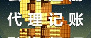 深圳工商注冊要求及代理注冊公司的優(yōu)勢！