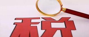 繳納稅款的4種常見(jiàn)方式，你用的是哪種？