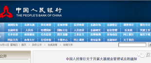 央行緊急通知！2020年7月1日起，私轉(zhuǎn)私、公轉(zhuǎn)私10萬元起將被重點(diǎn)監(jiān)控。