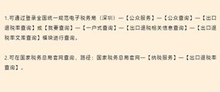 如何查詢出口退稅率？出口退稅率為0的貨物，應如何處理？