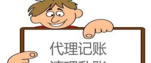 互聯(lián)網(wǎng)代記賬安全嗎？