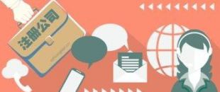 深圳注冊一個公司要多少錢？一萬塊夠了嗎？