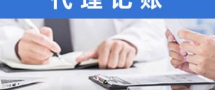 處理舊賬錯賬，需要多長時間？